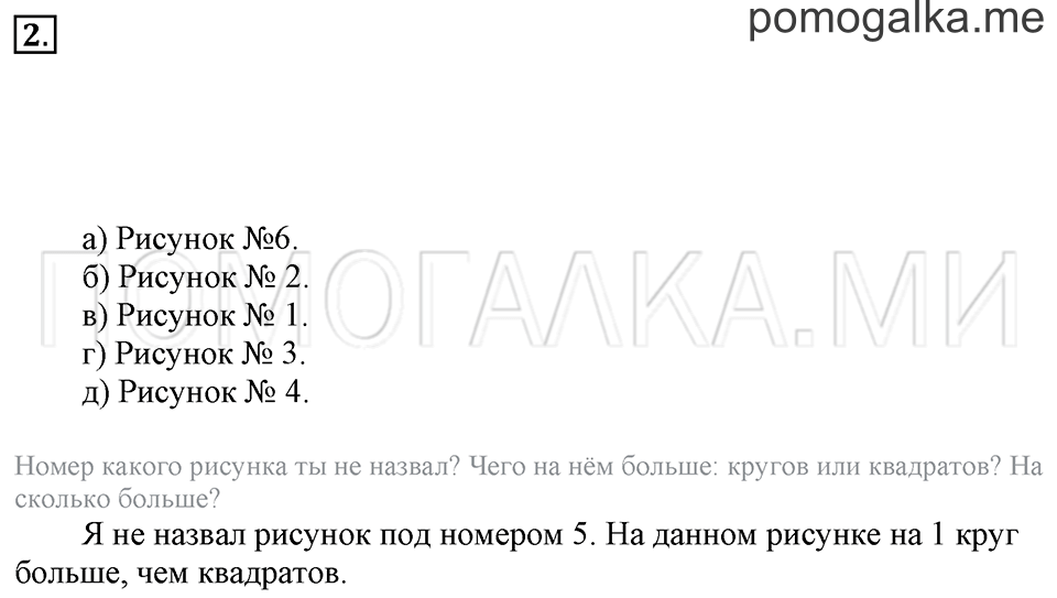 Часть 2. Страница 7-9. Решение примеров. Задача №2 — решение 1