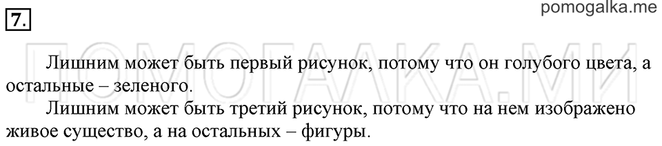 Часть 1. Страница 30-33. Части множества. Задача №7 — решение 1