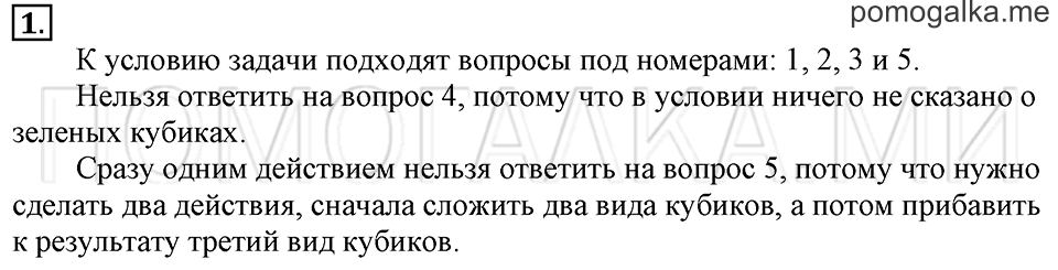 Часть 2. Страница 37-38. Задачи с несколькими вопросами. Задача №1 — решение 1