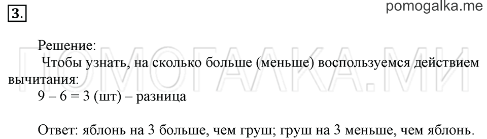 Часть 2. Страница 11-12. Задачи на разностное сравнение. Задача №3 — решение 1