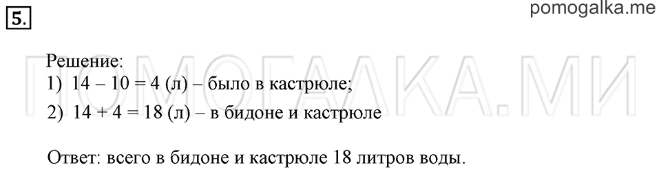 Часть 2. Страница 71. Задача №5 — решение 1
