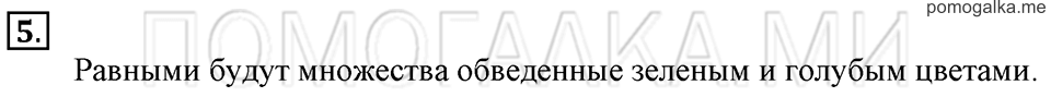 Часть 1. Страница 34-37. Равные множества. Задача №5 — решение 1
