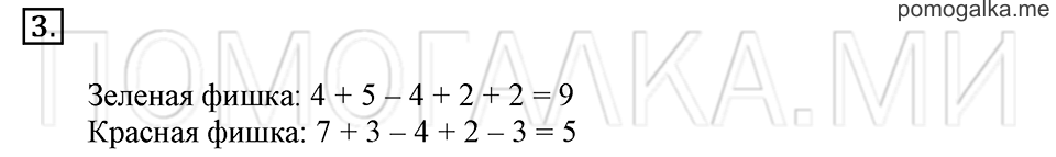 Часть 1. Страница 114-115. Решение примеров +4, -4. Задача №3 — решение 1