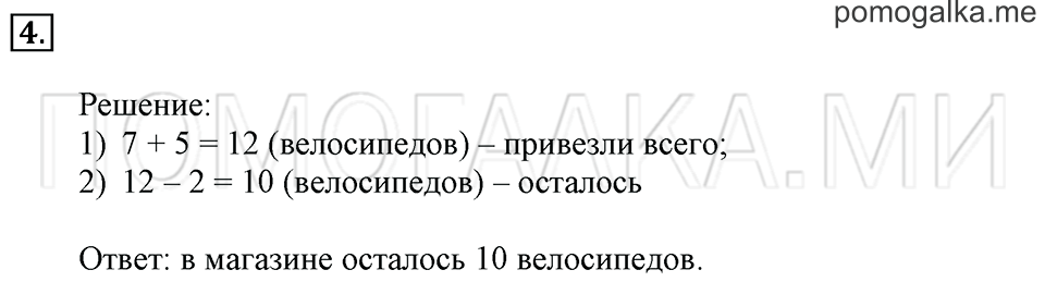 Часть 2. Страница 77-78. Задача №4 — решение 1