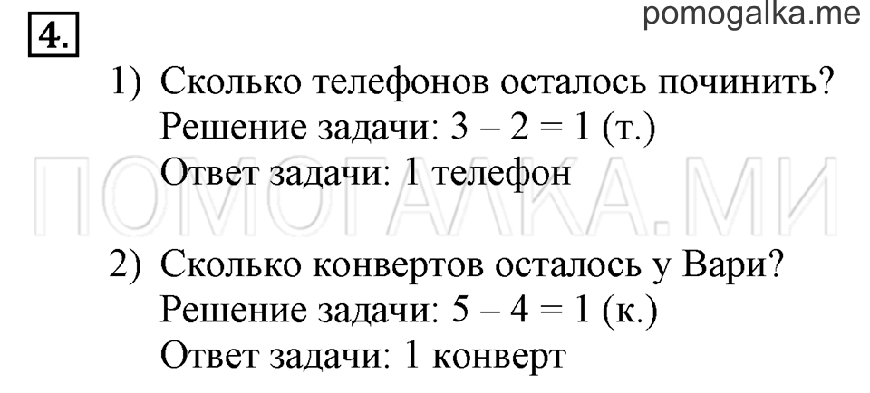 Часть 1. Страница 114-115. Решение примеров +4, -4. Задача №4 — решение 1