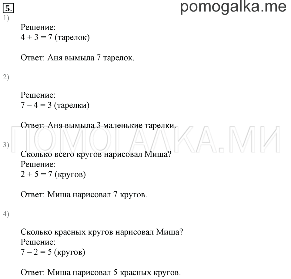 Часть 2. Страница 58-59. Образование чисел второго десятка. Задача №5 — решение 1