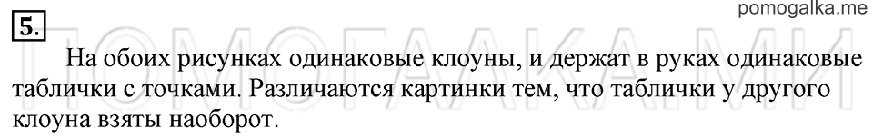 Часть 1. Страница 46-47. Нумерация. Один. Задача №5 — решение 1