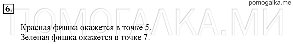 Часть 1. Страница 84-85. Нумерация. Восемь. Задача №6 — решение 1