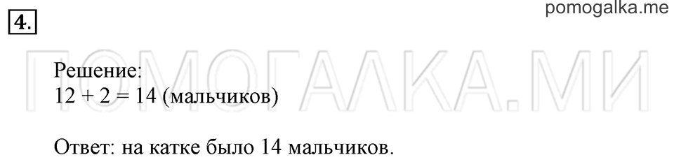 Часть 2. Страница 67-68. Сложение и вычитание без перехода через десяток. Задача №4 — решение 1