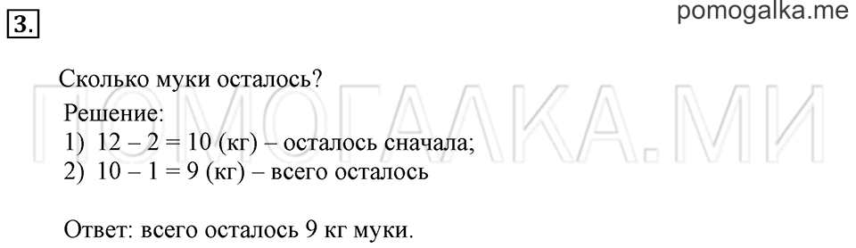 Часть 2. Страница 63. Задача №3 — решение 1