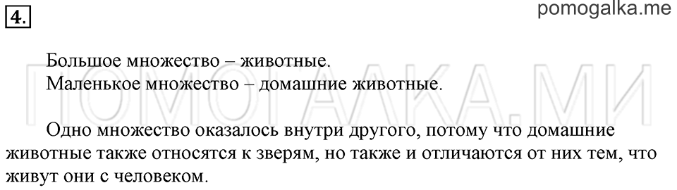 Часть 1. Страница 50-51. Прямая и ее обозначение. Задача №4 — решение 1
