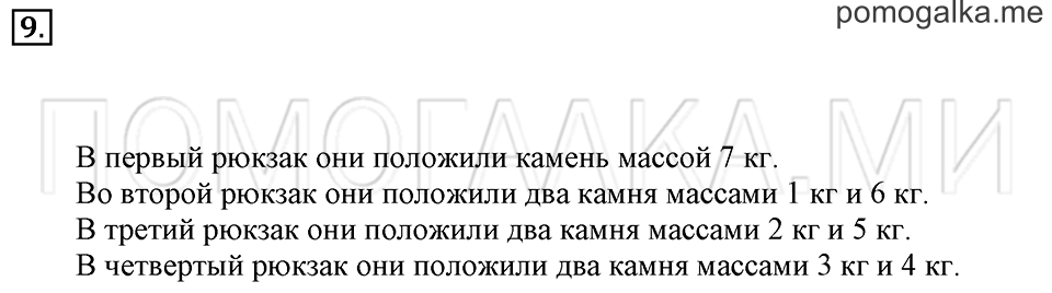Часть 2. Страница 35-36. Задача №9 — решение 1