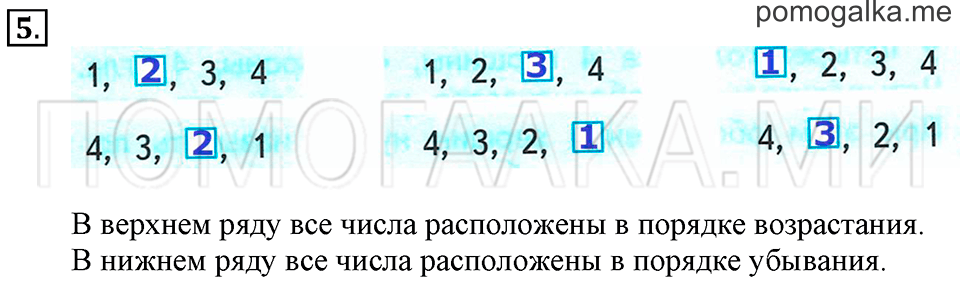 Часть 1. Страница 62-63. Нумерация. Четыре. Задача №5 — решение 1