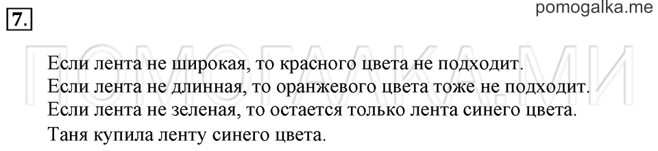 Часть 1. Страница 26-27. Материал для повторения и самоконтроля. Задача №7 — решение 1