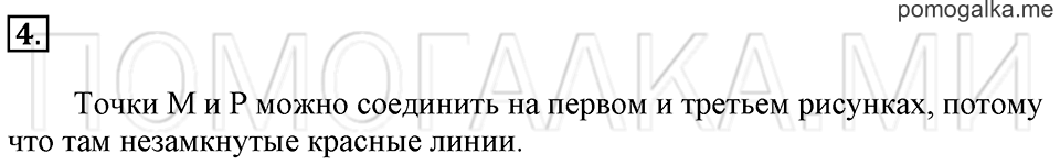 Часть 1. Страница 88-89. Нумерация. Десять. Задача №4 — решение 1