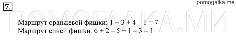 Часть 1. Страница 106-107. Прибавить и вычесть 3. Задача №7 — решение 1