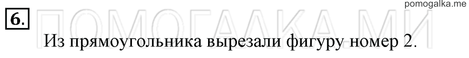 Часть 2. Страница 23-25. Задача №6 — решение 1