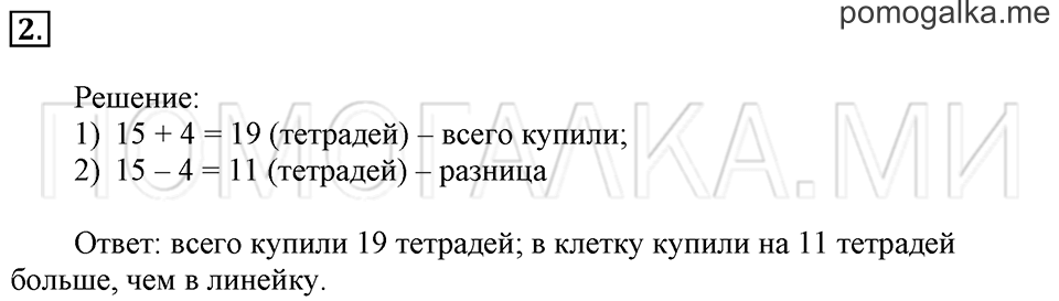 Часть 2. Страница 73-74. Задача №2 — решение 1