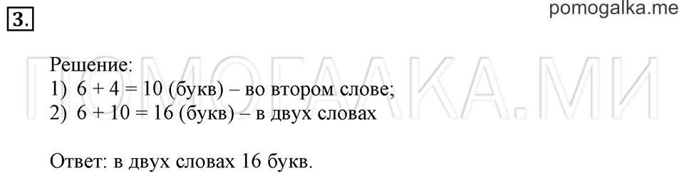 Часть 2. Страница 74-75. Задача №3 — решение 1