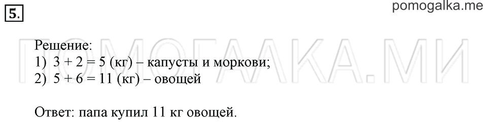 Часть 2. Страница 81-83. Задача №5 — решение 1