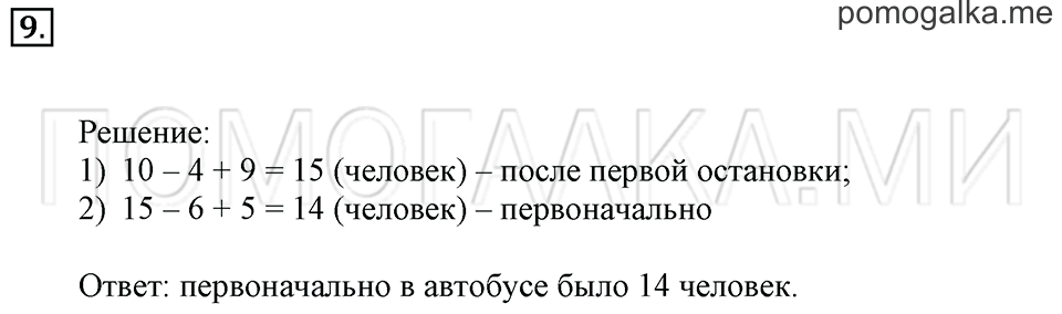 Часть 2. Страница 85-86. Задача №9 — решение 1
