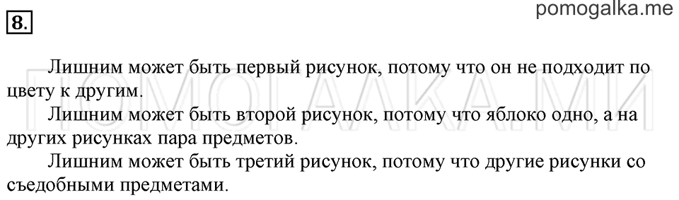 Часть 1. Страница 26-27. Материал для повторения и самоконтроля. Задача №8 — решение 1