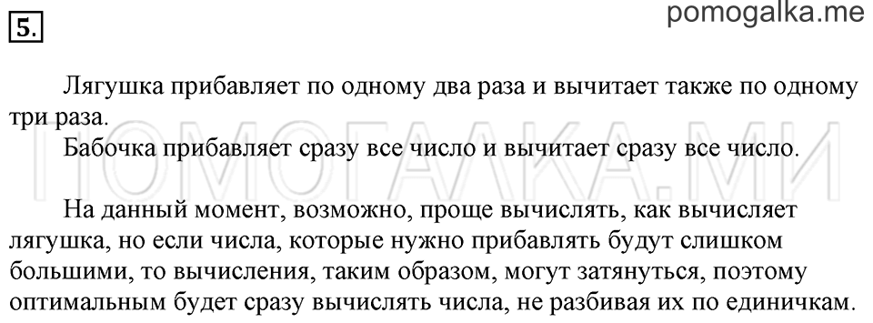 Часть 1. Страница 100-101. Прибавить и вычесть 2. Задача №5 — решение 1