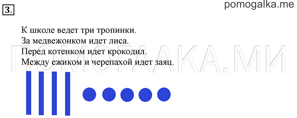 Часть 1. Страница 14-15. Чем похожи? Чем различаются?. Задача №3 — решение 1
