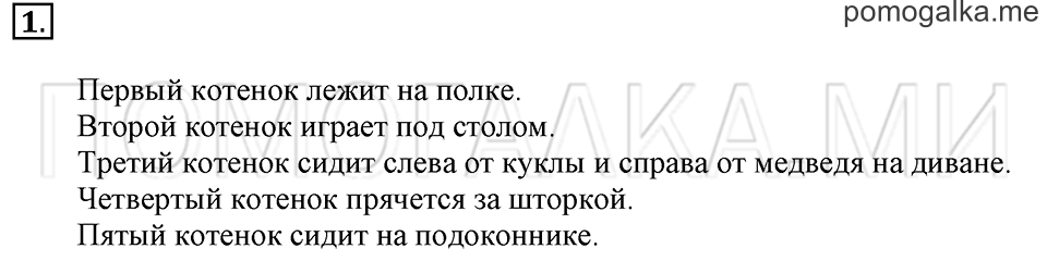 Часть 1. Страница 8-9. Расположение предметов. Задача №1 — решение 1