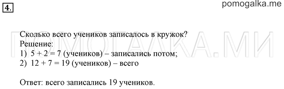 Часть 2. Страница 73-74. Задача №4 — решение 1