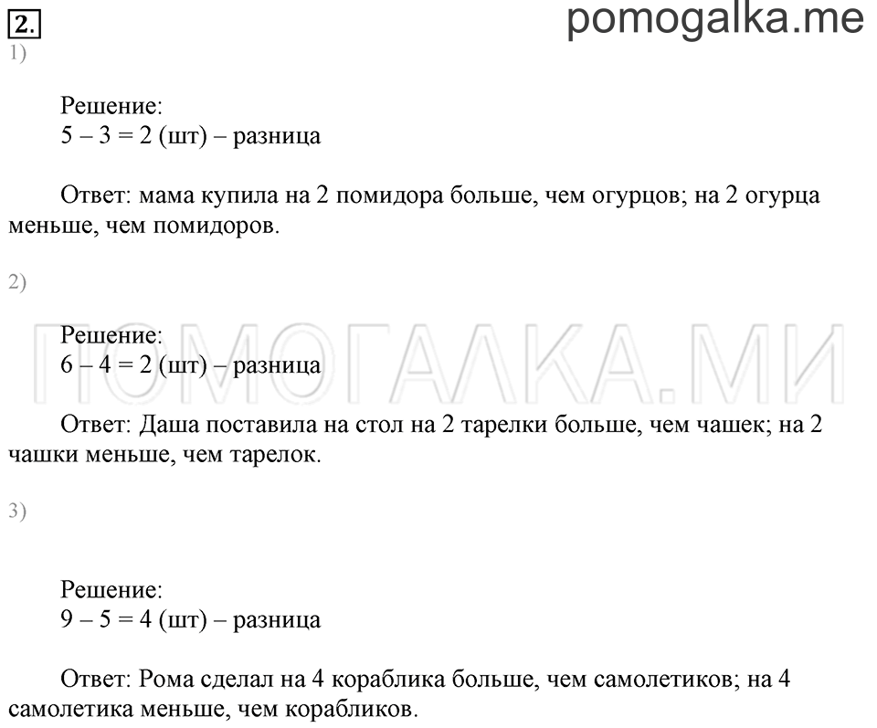 Часть 2. Страница 13-14. Решение задач. Задача №2 — решение 1