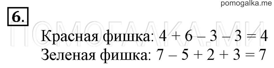 Часть 2. Страница 7-9. Решение примеров. Задача №6 — решение 1