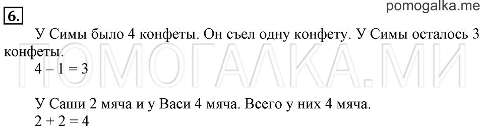 Часть 1. Страница 90-91. Материал для повторения и самоконтроля. Задача №6 — решение 1