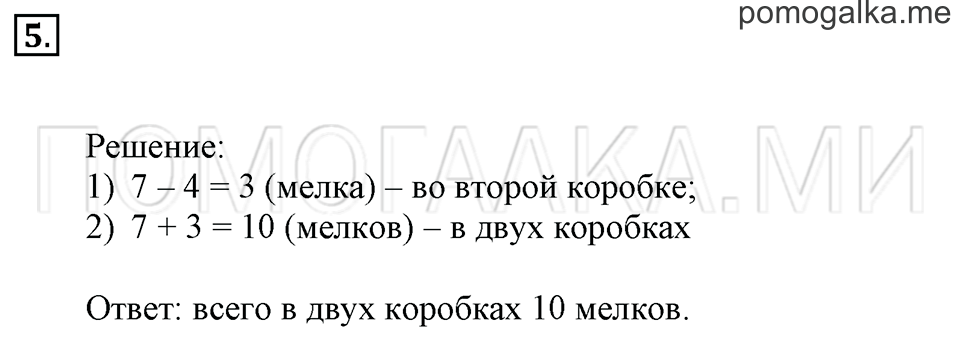 Часть 2. Страница 38-39. Задача №5 — решение 1