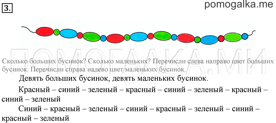 Часть 1. Страница 12-13. Порядковый счет предметов. Задача №3 — решение 1