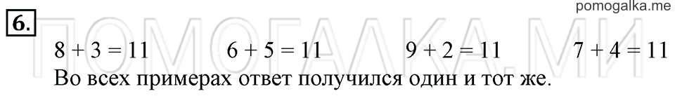Часть 2. Страница 75-77. Сложение с переходом через десяток. Задача №6 — решение 1