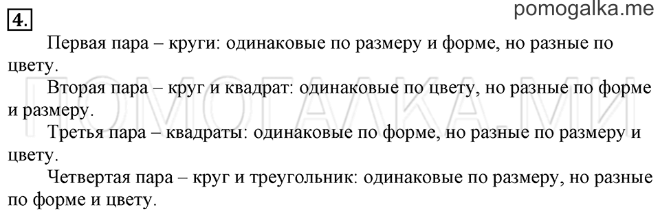 Часть 1. Страница 16-17. Расположение предметов по размеру. Задача №4 — решение 1