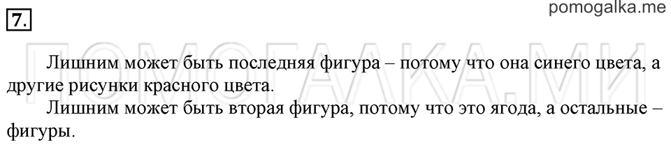 Часть 1. Страница 40-43. Внутри. Вне. Между. Задача №7 — решение 1
