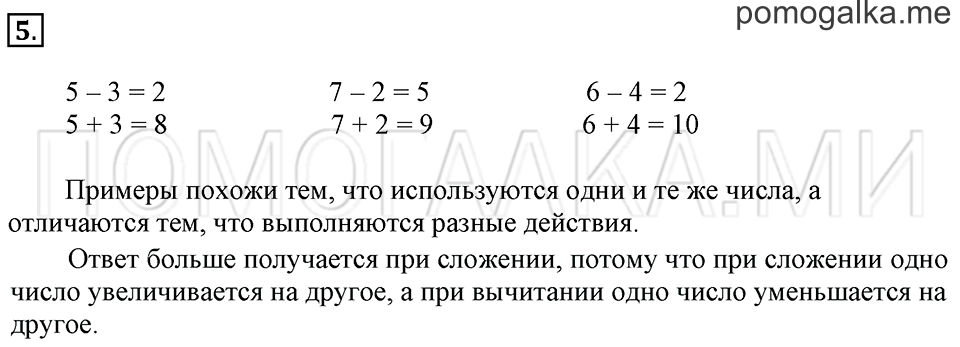 Часть 2. Страница 26-27. Переместительно свойство сложения. Задача №5 — решение 1