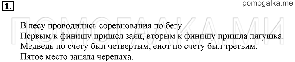 Часть 1. Страница 12-13. Порядковый счет предметов. Задача №1 — решение 1