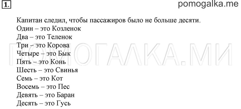 Часть 1. Страница 10-11. Количественный счет предметов. Задача №1 — решение 1
