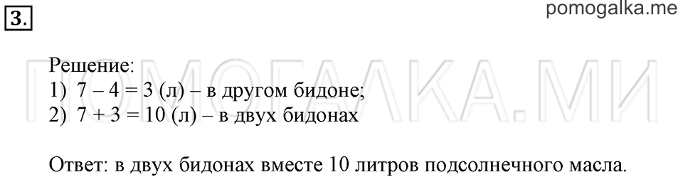 Часть 2. Страница 54. Задача №3 — решение 1