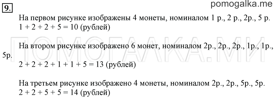 Часть 2. Страница 75-77. Сложение с переходом через десяток. Задача №9 — решение 1