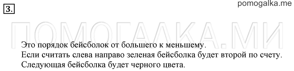 Часть 1. Страница 28-29. Множество. Элемент множества. Задача №3 — решение 1