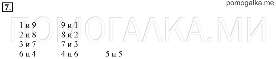 Часть 2. Страница 35-36. Задача №7 — решение 1