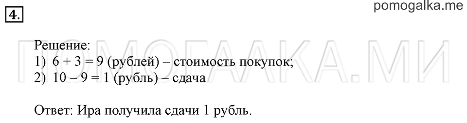 Часть 2. Страница 49-50. Задача №4 — решение 1