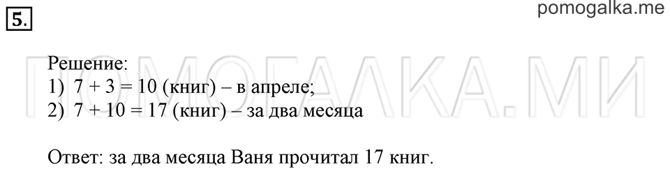Часть 2. Страница 64-65. Дециметр. Задача №5 — решение 1