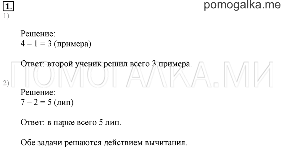 Часть 2. Страница 32-33. Уменьшаемое. Вычитаемое. Разность. Задача №1 — решение 1