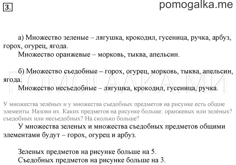Часть 1. Страница 34-37. Равные множества. Задача №3 — решение 1