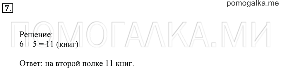 Часть 2. Страница 81-83. Задача №7 — решение 1